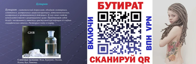 где купить Ковров БУТИРАТ бутандиол